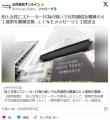 【マスコミ】知人女性にストーカー行為の疑いで共同通信社職員の６１歳男を書類送検…ＬＩＮＥメッセージ１３回送る
