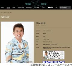 鬼越トマホーク、勝俣州和を語る「半ズボンで来て、半ズボンに着替える」