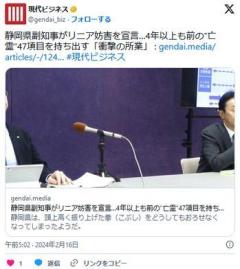 静岡県副知事がリニア妨害を宣言…4年以上も前の‟亡霊”47項目を持ち出す「衝撃の所業」のイメージ画像