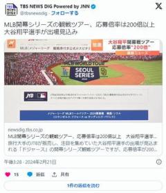 大谷翔平の50万円韓国試合観戦ツアー、倍率200倍wwLA行けばガラガラで見放題だったのになぜ…のイメージ画像