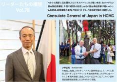 ベトナムで活躍する日系企業｜リーダーたちの構想第78回Consulate General of Japan in HCMC