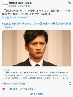 【国分太一】「最近いつした？」「セックス好き？」と女性スタッフに…十数年前から始まっていた「セクハラ発言」