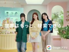 「TWICE」MINA・SANA・MOMOのユニット『MISAMO』が出演するGoogleアプリ新CM放送開始のイメージ画像