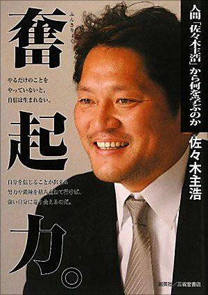 榎本加奈子は悪くない？佐々木主浩が虐待告発に反論