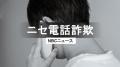 長崎市の80代男性から200万円だまし取る 「受け子」埼玉の通信業の30代男、3度目の逮捕