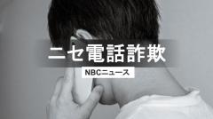 長崎市の80代男性から200万円だまし取る 「受け子」埼玉の通信業の30代男、3度目の逮捕のイメージ画像