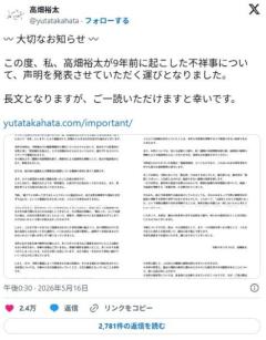 高畑裕太さん9年目の告白　全て無実です。ホテルの従業員とセックスしただけ