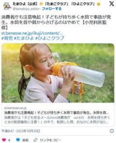 水筒を肩からぶら下げるとやばい