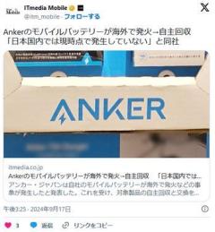 Ankerのモバイルバッテリーが海外で発火→自主回収「日本国内では現時点で発生していない」と同社のイメージ画像