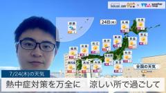 熱中症対策を万全に・涼しい所で過ごして