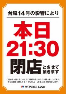 台風の影響で西日本では多くのパチンコ店が臨時休業に、鹿児島県の『ロイヤルモナミ』ではガラスの外壁が割れる大きな被害も