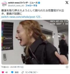 容疑者逮捕で逆に殴られた女性警官が大泣き、なさけない動画が話題にのイメージ画像