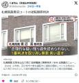 札幌高裁 女性をはねて死亡 団体職員..