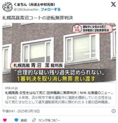 札幌高裁 女性をはねて死亡 団体職員に無罪判決のイメージ画像