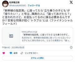 【なぜ譲らないのか？】新幹線指定席、立ち乗りの子が座れず号泣、隣席の他人に譲れと言われ虚突かれへ