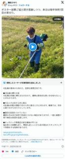 エアプヤギで炎上した鎌田さゆり、エアプ草刈り機で再度炎上へのイメージ画像