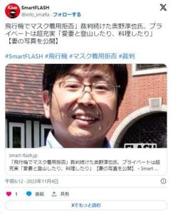 【マスパセ】「飛行機でマスク着用拒否」裁判続けた奥野淳也氏、プライベートは超充実「愛妻と登山したり、料理したり」妻の写真公開