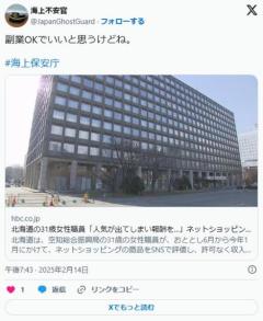 【北海道】31歳女性道職員 ネットショッピングのアフィリエイトで34万円報酬得る匿名通報で発覚減給の懲戒処分のイメージ画像