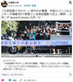 【箱根駅伝】中国人が車道を並走し撮影、注意を受けても無視のイメージ画像