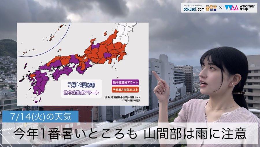 今年1番暑いところも 山間部は雨に注意のイメージ画像