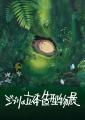 「ジブリの立体造型物展」22年ぶり東..