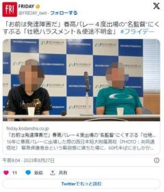 【女子バレー】「お前は発達障害だ」春高4度出場の名監督にくすぶる「壮絶ハラスメント＆使途不明金」 選手のおかずはキュウリ1本