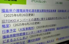 福島とTOKIOの絆、続くか県が解散後も連携希望