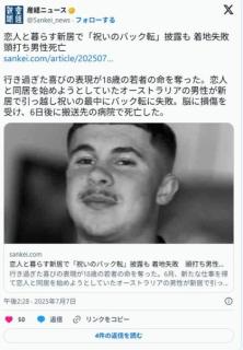 恋人と暮らす新居で「祝いのバック転」披露も 着地失敗頭打ち男性死亡、オーストラリアのイメージ画像