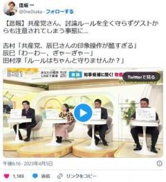 【動画あり】日本共産党の候補者さん討論番組でルールを守れずフルボッコにされるのイメージ画像