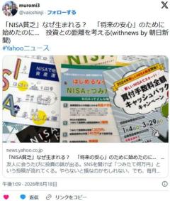 「NISA貧乏」なぜ生まれる？ 「将来の安心」のために始めたのに… 投資との距離を考えるのイメージ画像