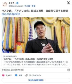 イーロン・マスク氏、Xにて「今日、自由を取り戻すためにアメリカ党が結成された」と投稿のイメージ画像