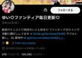 エロ自撮り配信で2億稼いだ岡田ゆい摘..
