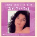 八代亜紀さん・生前事務所が「ヌード..