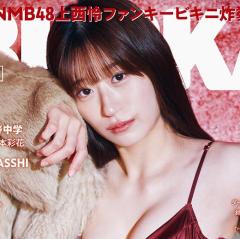 NMB48上西怜、ランジェリー＋毛皮姿のファンキーショット解禁