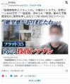  【悲報】住宅ローンのフラット35で相次ぐトラブル…住宅ローン4000万円『一括返済』求められ「絶望」