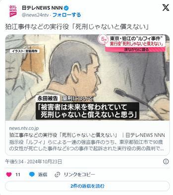  【闇バイト】90歳女性を殺した実行役の永田陸人、涙ながらに「死刑じゃないと償えない」