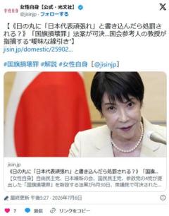 《日の丸に「日本代表頑張れ」と書き込んだら処罰される？》「国旗損壊罪」…国会参考人の教授が指摘する曖昧な線引き (江藤隆之氏)のイメージ画像