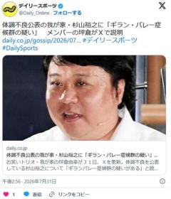体調不良公表の我が家・杉山裕之に「ギラン・バレー症候群の疑い」メンバーの坪倉がＸで説明「手足が痺れると病院へ」のイメージ画像