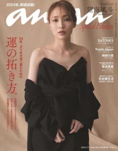 元宝塚雪組トップスター・望海風斗、オフショルダドレスで魅力溢れる 「anan」4年ぶりソロ表紙