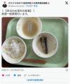 沖縄の給食、例の唐揚げ定食を超えてくる