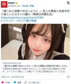 「違う女と結婚できないように...」恋人の薬指と乳首を切り落とし逮捕された元キャバ嬢の「異様な同棲生活」のイメージ画像