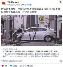 【さいたま地検】飲酒逆走事故中国籍の男を送検容疑より刑軽い過失運転致死で家裁送致のイメージ画像