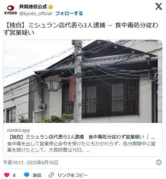 【大阪】食中毒による営業禁止処分を無視して営業日本料理店の経営者ら逮捕ミシュランに掲載された事もある店だというのイメージ画像