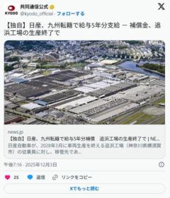 日産「追浜工場の皆さん、九州に引っ越してくれたら給料5年分あげます」のイメージ画像