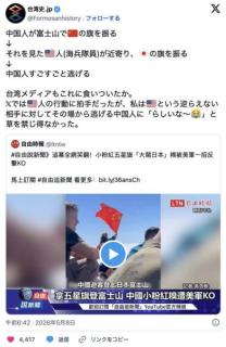 中国人が富士山で中国国旗を振る→それを見た米国人が近づいて日の丸を振る→中国人すごすごと逃げるのイメージ画像