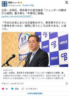 立憲民主党、男系男子による皇位継承について「ジェンダーの観点から疑問」のイメージ画像
