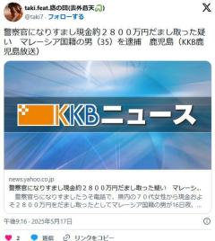 【鹿児島】警察官になりすまし現金約２８００万円だまし取った疑いマレーシア国籍の男（35）を逮捕のイメージ画像