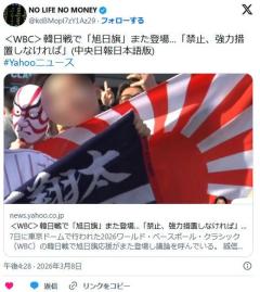 ＜WBC＞韓日戦で「旭日旗」また登場…「禁止、強力措置しなければ」のイメージ画像