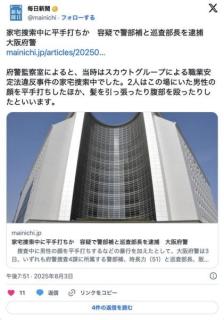 【大阪府警】家宅捜索中その場にいた男性の顔を平手打ちか容疑で警部補と巡査部長を逮捕