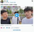 【画像】若者「参政党に入れる。理由はSNSのいいねが多いから❗😁」